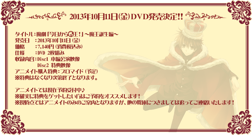 魔劇「今日からマ王」-魔王誕生編-
