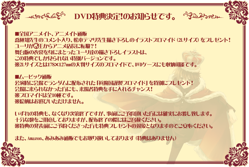 魔劇「今日からマ王」-魔王誕生編-